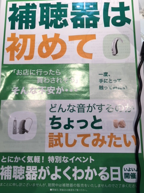 補聴器チラシおもて リュクレ石沢