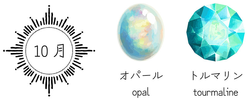 10月の誕生石で作るオーダージュエリー