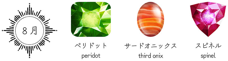 ８月の誕生石で作るオーダージュエリー