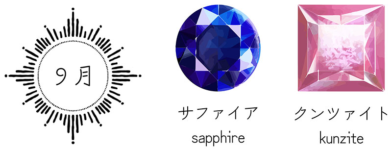 ９月の誕生石で作るオーダージュエリー